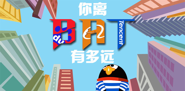互联网公司offer 选择恐惧症:到底哪家适合你?