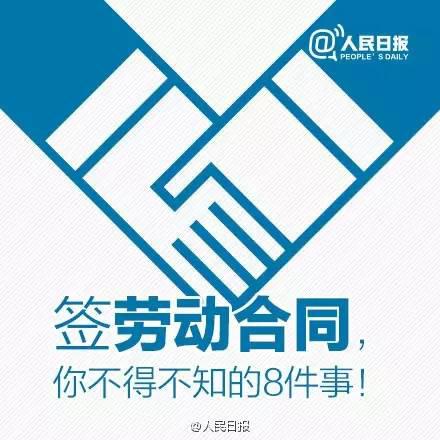 2016就业季,关于劳动合同的那些事儿你需要知道